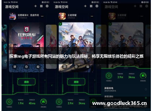 探索mg电子游戏所有网站的魅力与玩法揭秘，畅享无限娱乐体验的精彩之旅